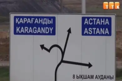 Трасса «Астана-Темиртау» частично остается закрытой – «КазАвтоЖол» 