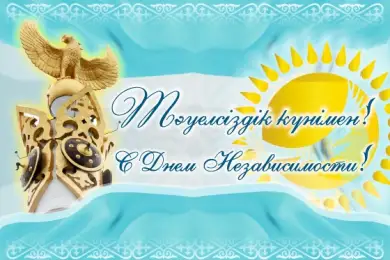 В Казахстане отмечают День Независимости 