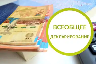 Cенаторы утвердили перенос сроков всеобщего декларирования в Казахстане