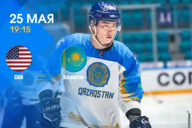 ЧМ-2021 по хоккею: Казахстан удивит и в матче против США?