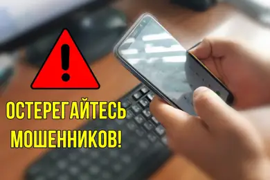 Звонят под видом сотрудников Нацбанка: казахстанцев предупредили о телефонных мошенниках 