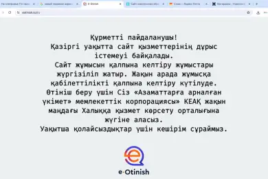 Казахстанский сайт для петиций «на ремонте» 
