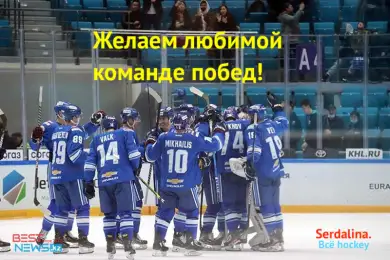 Редакция Bestnews.kz желает удачи ХК "Барыс" в плей-офф! 