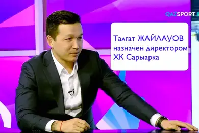 Талгат Жайлауов назначен директором ХК "Сарыарка" 