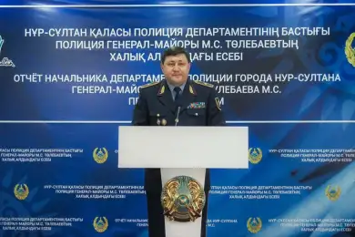 Начальник Департамента полиции Нур-Султана Марат Тулебаев провел отчет перед горожанами 