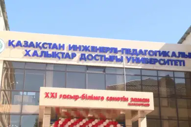 Университет дружбы народов имени академика А. Куатбекова в Шымкенте лишили лицензии 