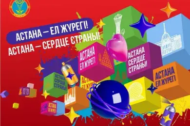 Как отметят День столицы в Астане 