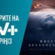 «Миссия «Бесконечность» покоряет зрителей TV+ Kazakhtelecom 