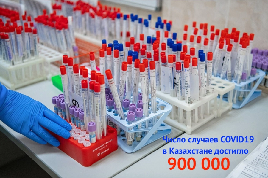Число случаев коронавируса в Казахстане превысило 900 000 