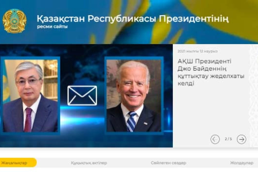 Сайт Президента Казахстана перезапустили и ускорили загрузку 