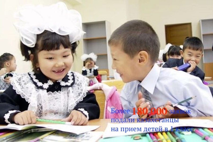 За месяц казахстанцы подали 180 тысяч заявок на приём детей-первоклассников 
