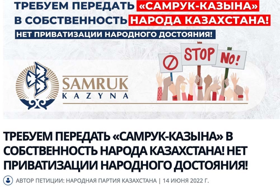 «НПК» запустила онлайн-петицию о передаче «Самрук-Казахстан» в собственность народа 