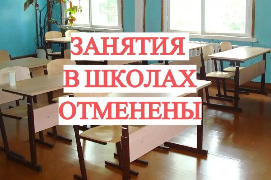 Занятия для учащихся отменили на весь день 