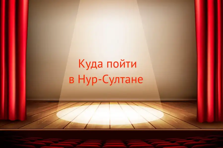 Пуччини и онлайн-выставки: афиша на выходные в Нур-Султане 