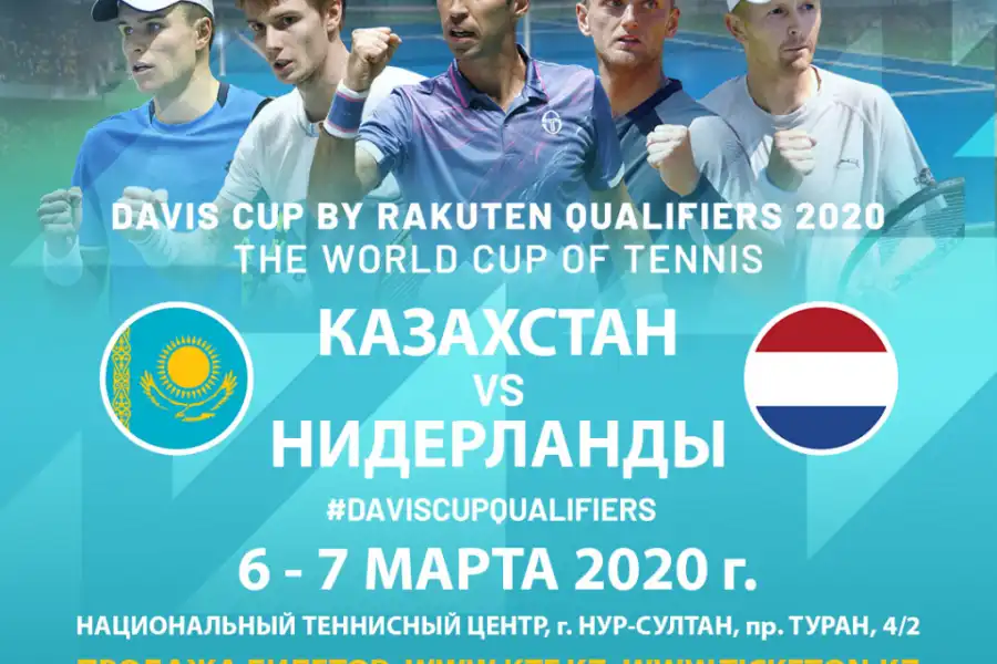 В Нур-Султане пройдет матч Davis Cup Казахстан-Нидерланды 