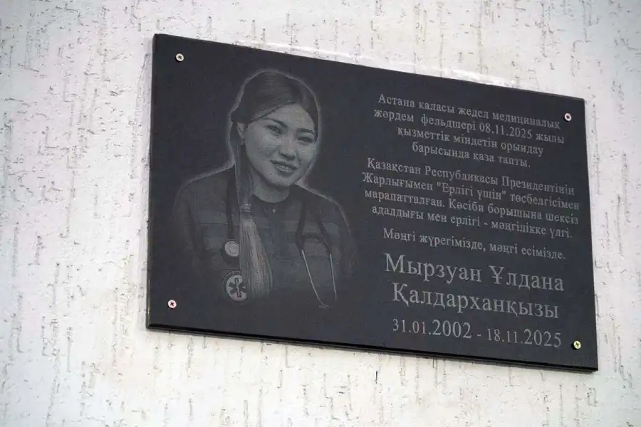 В память об Улдане Мырзуан открыли мемориальную доску 