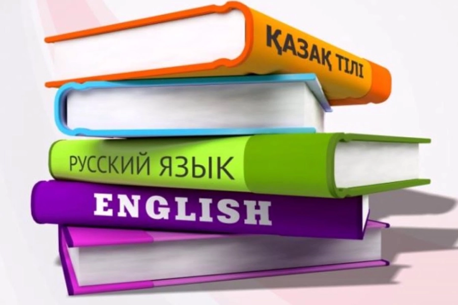 Казахский, русский, английский: как в школах Казахстана будут внедрять трехъязычие 