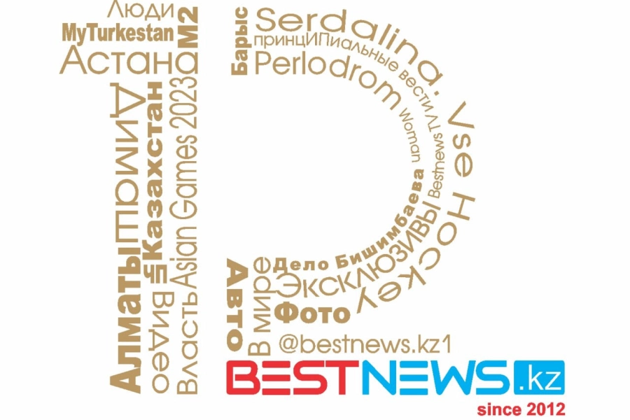 Информагентство Bestnews.kz отмечает 12-летие 